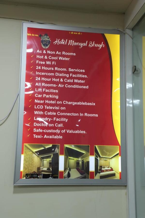 Hotel Mangal Bhog Nathdwara Exterior photo